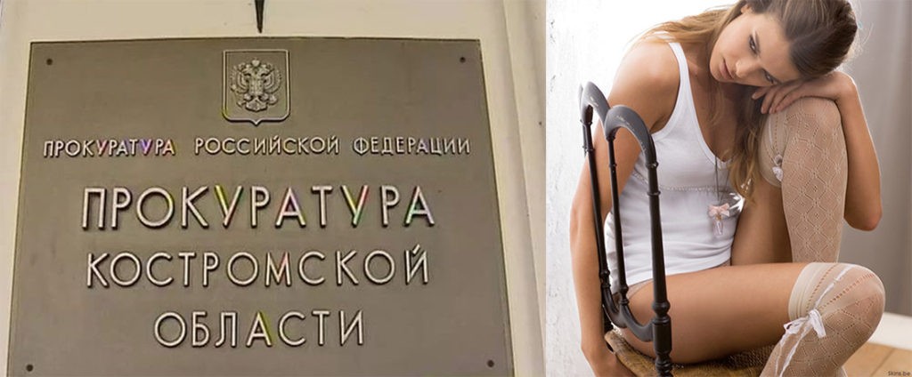 Костромская прокуратура требует запретить 3 порносайта за пропаганду секса