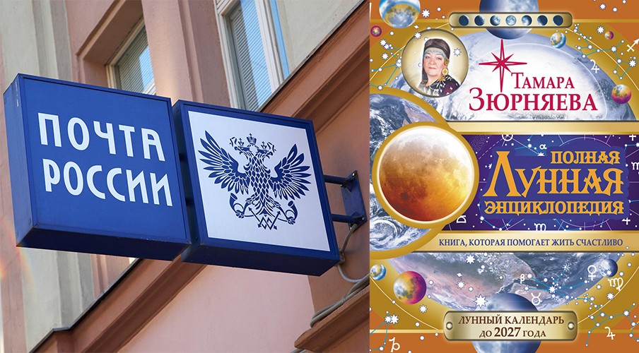 Лунные календари принесли почтальонше-преступнице «урожай» в 30 тысяч рублей