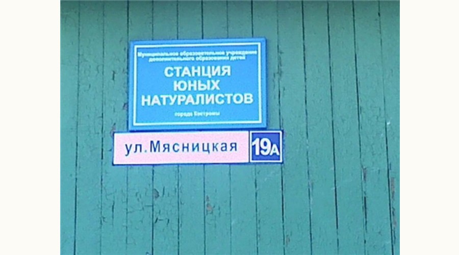 Продажу станции юннатов в Костроме назвали развитием