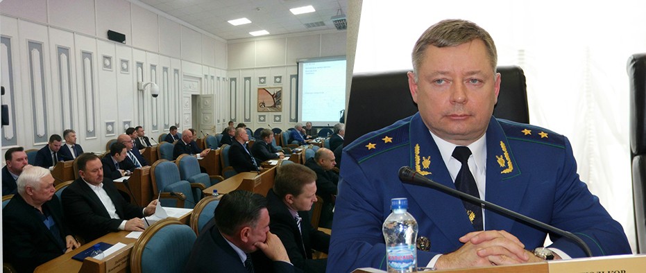Новый областной прокурор посмотрел на костромских депутатов. Он ждет решения Владимира Путина