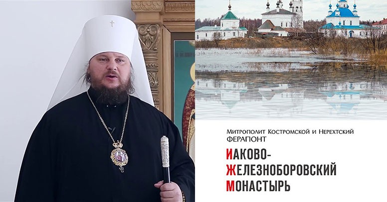 Митрополит Ферапонт написал книгу о монастыре, где постригли в монахи Григория Отрепьева