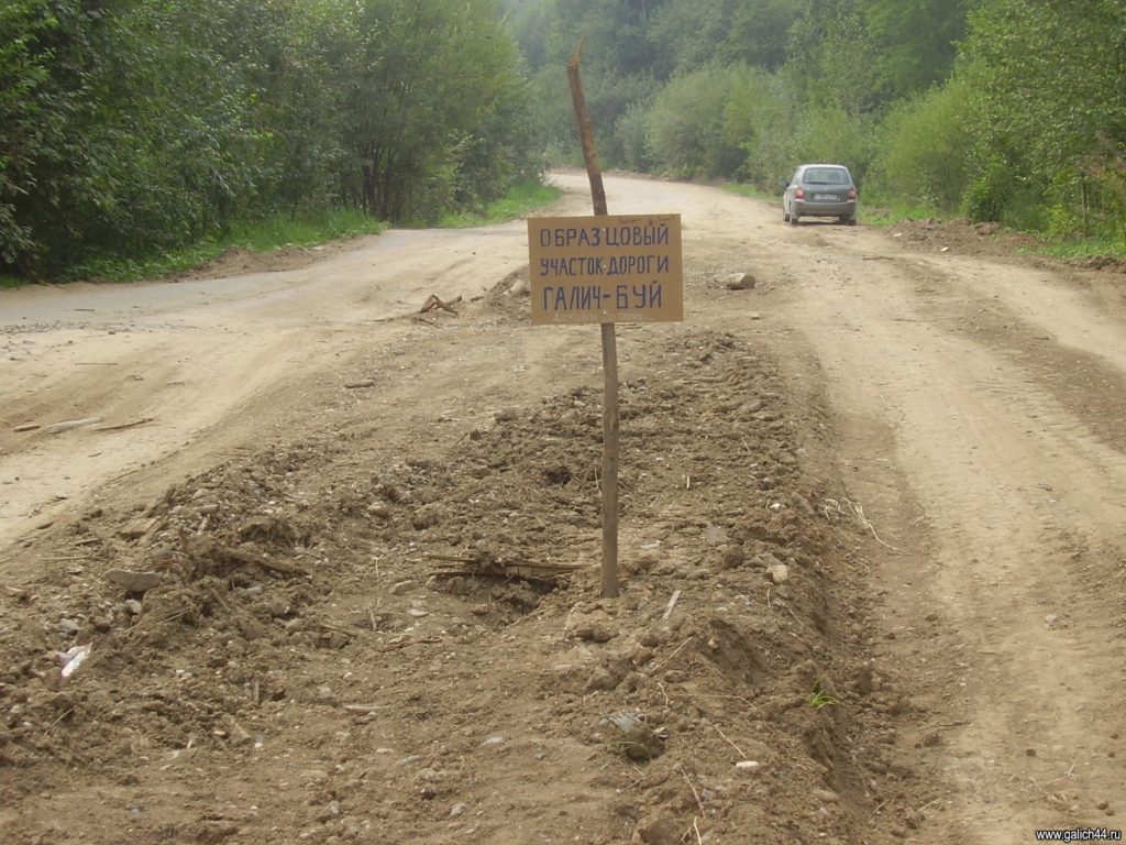 В предложении «Плачу налоги, где мои дороги» в Костромской области почему-то сбылась только первая часть
