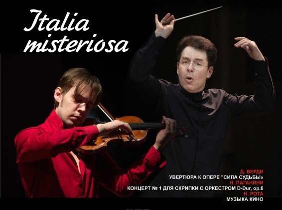 На закрытии сезона губернский оркестр разбавит Паганини суперхитами из итальянских фильмов