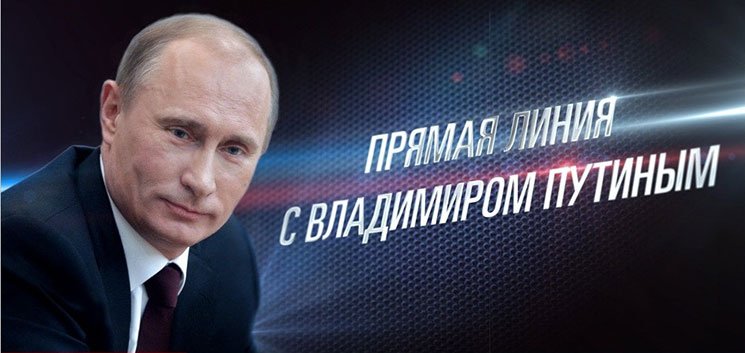 Владимира Путина во время «прямой линии» все-таки спросили про строительство моста