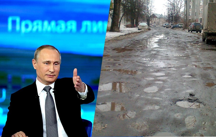 Владимир Путин вчера услышал про дорогу на улице Водяной