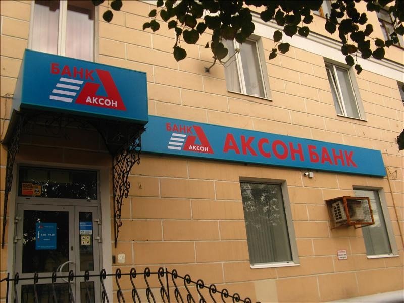 Областная администрация попросила «Аксонбанк» «не перекладывать ответственность»