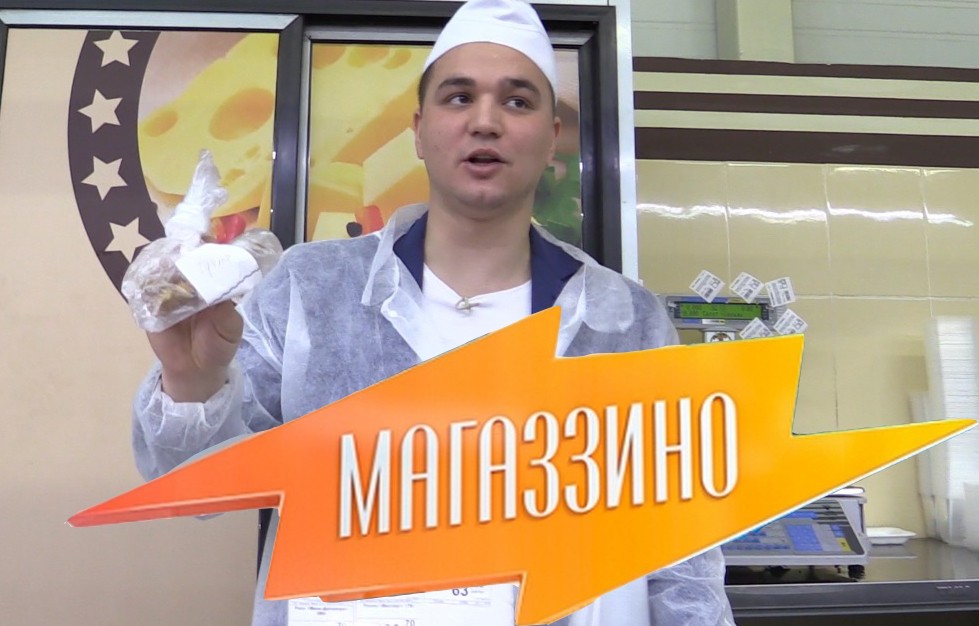 «Магаззино» завтра в эфире разоблачит костромские супермаркеты