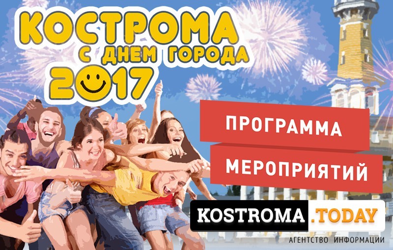 День города 2017