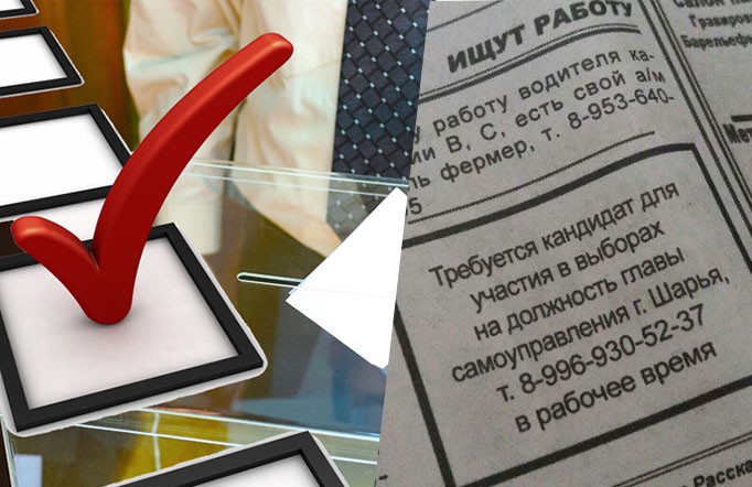 Авторам наглого объявления о поиске мэра Шарьи приказали учиться у «Единой России»