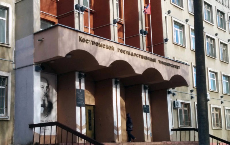 Дождались: корпуса костромского госуниверситета будут ремонтировать