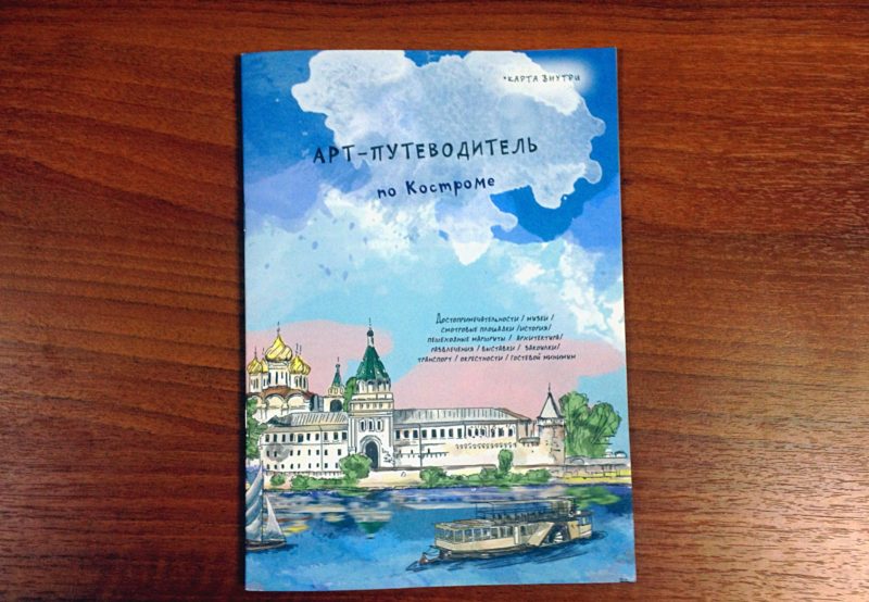 Новый путеводитель по городу «Нарисованная Кострома» стал настоящим хитом
