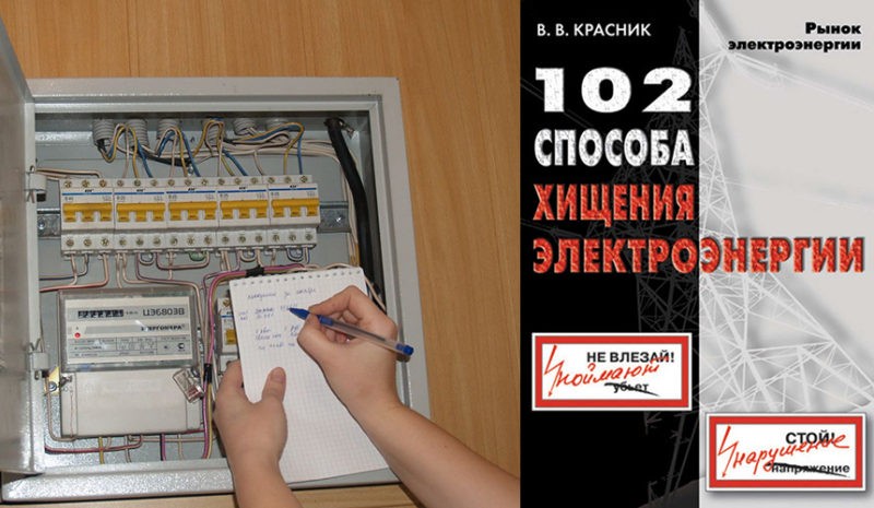 Изворотливые костромичи умудрились украсть электричество даже у коммунальщиков-монополистов