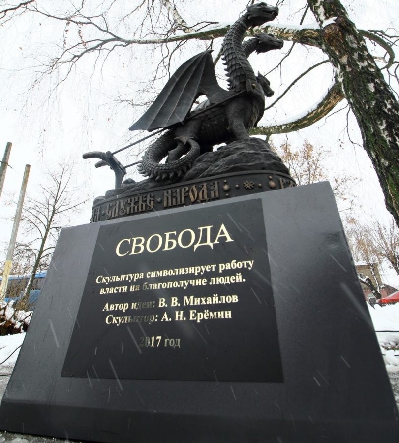 В Костроме открыли первый в мире памятник Свободе человека