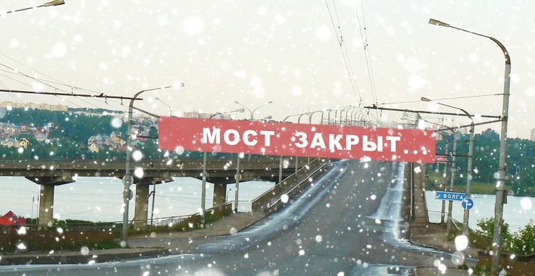 Виктор Емец обратился к костромичам: мост сегодня не откроют