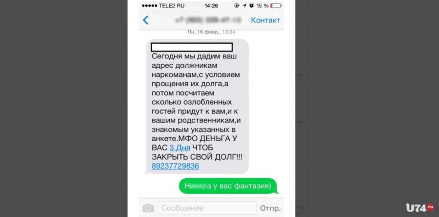 Жестокие коллекторы за день прислали костромичу более 90 СМС-сообщений