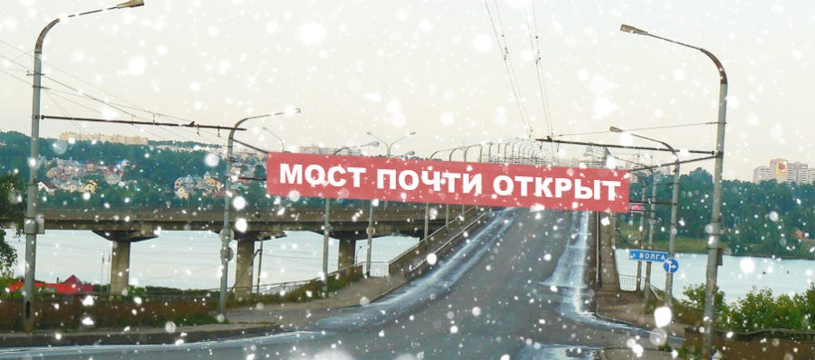 На мосту через Волгу ограничивают движение: там ставят фонари
