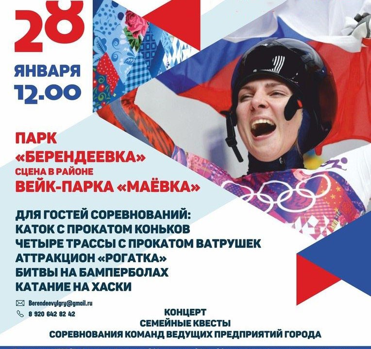 Воскресенье в Берендеевке: коньки, сноуборды, хаски и лыжные гонки