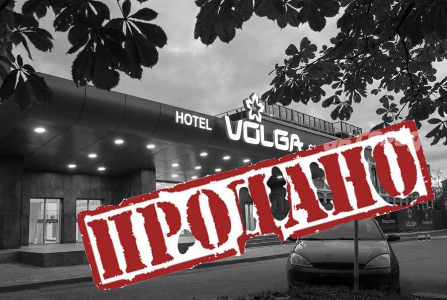 Профсоюзная гостиница «Волга» окончательно ушла в частные руки