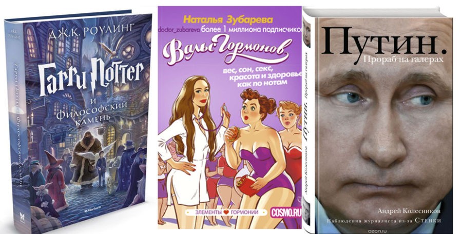 Секс, счастье и Путин. Какие книги читали костромичи целый год?