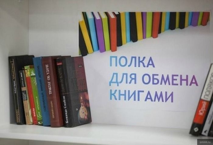 Костромичам предложили поменяться книгами в День влюбленных