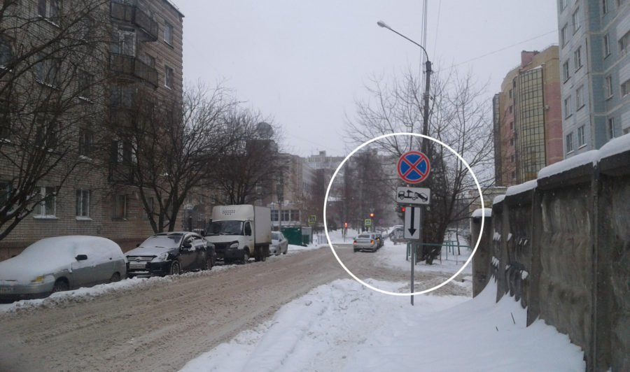 Знак “запрет парковки” на улице Кузнецкой вызвал конфликт жителей с известным спортцентром