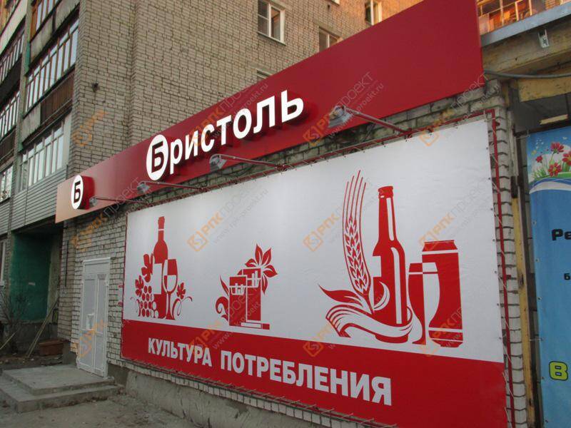 Магазин с алкоголем «Бристоль» отдаст костромичке 100 тысяч за испорченное здоровье