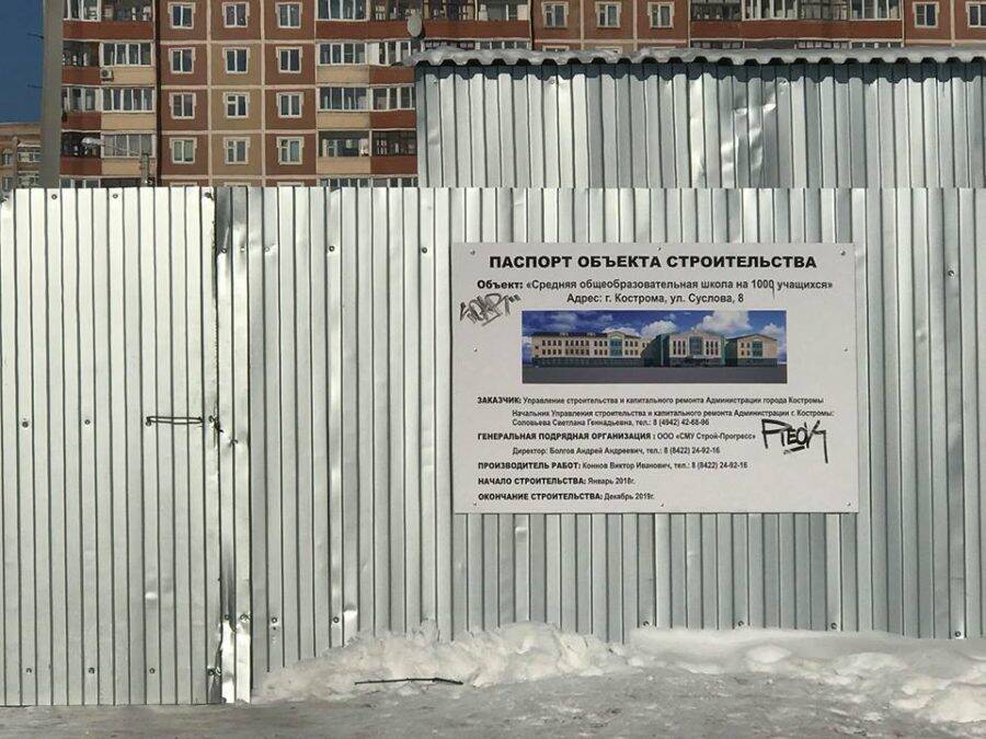 Строительство школы в Заволжье вызвало беспокойство депутатов