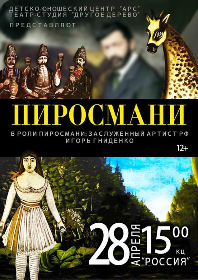 Костромичей приглашают на романтичный и яркий спектакль «Пиросмани»