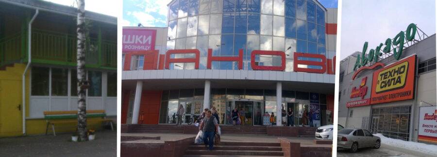 ТЦ «Авокадо», ТЦ «Паново» и «В гостях у сказки» закрывают в эти минуты