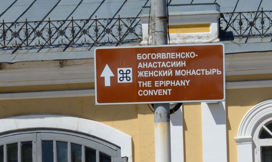 Новые стильные знаки для туристов пошлют их в Костроме куда надо
