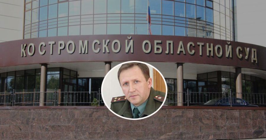 Никакой коррупции? Костромской суд вызволил из колонии бывшего главного военкома области