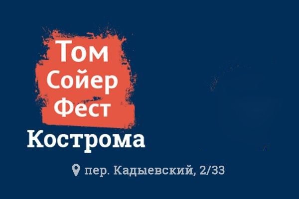 Дом Корзинкина в Костроме приведет в порядок Том Сойер