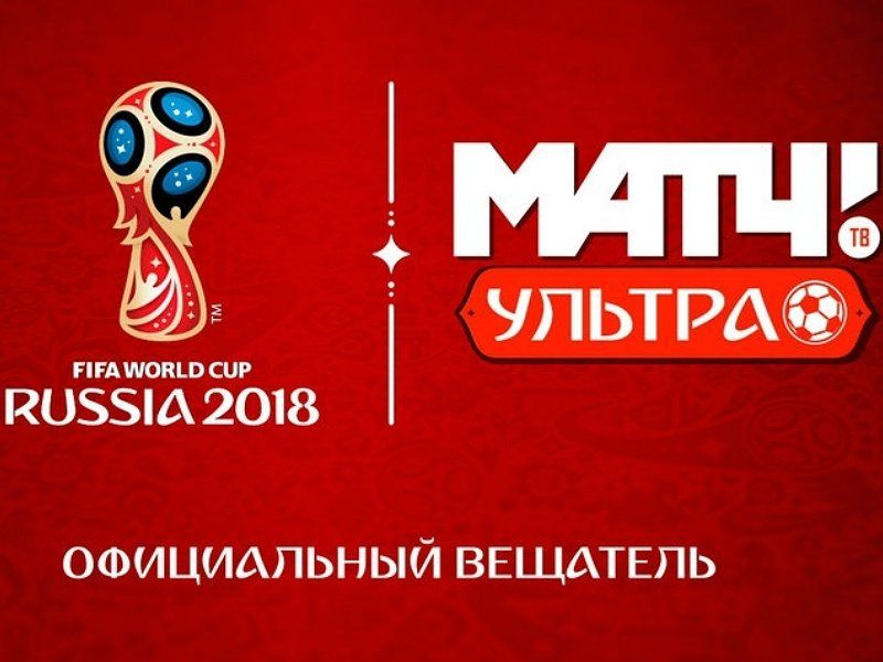 «ГПМ Матч» и «Ростелеком» представляют телеканал, посвященный FIFA 2018™