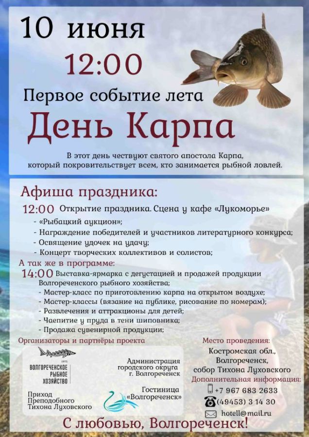 На Дне Карпа под Костромой угостят ухой и научат жарить карпа