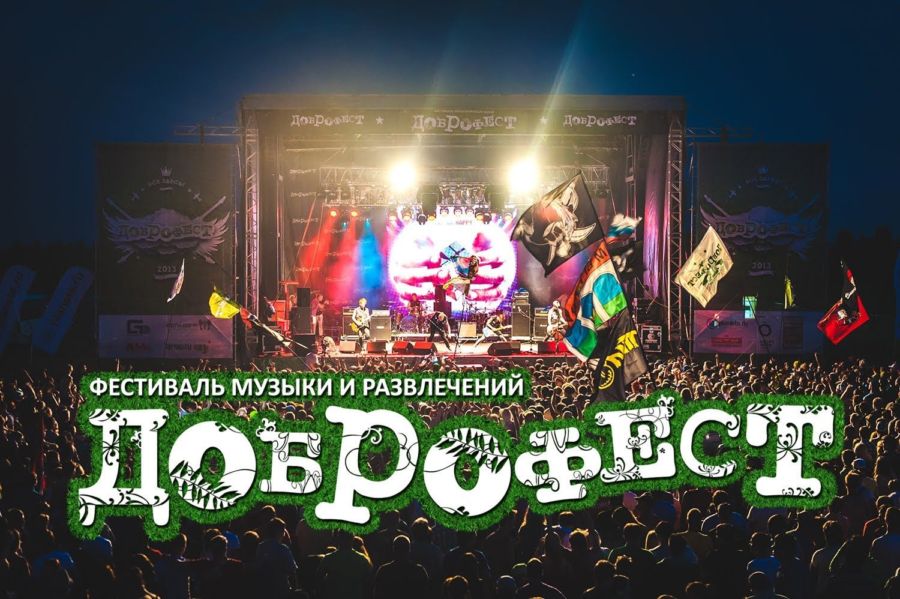 «Доброфест» приглашает костромичей на дни и ночи безумного веселья