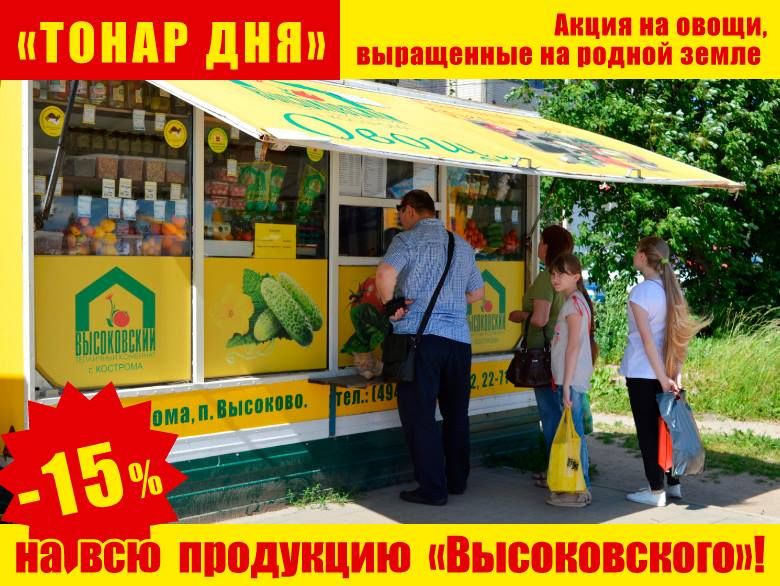 Хорошая новость: вкусные овощи от «Высоковского» теперь можно купить со скидкой
