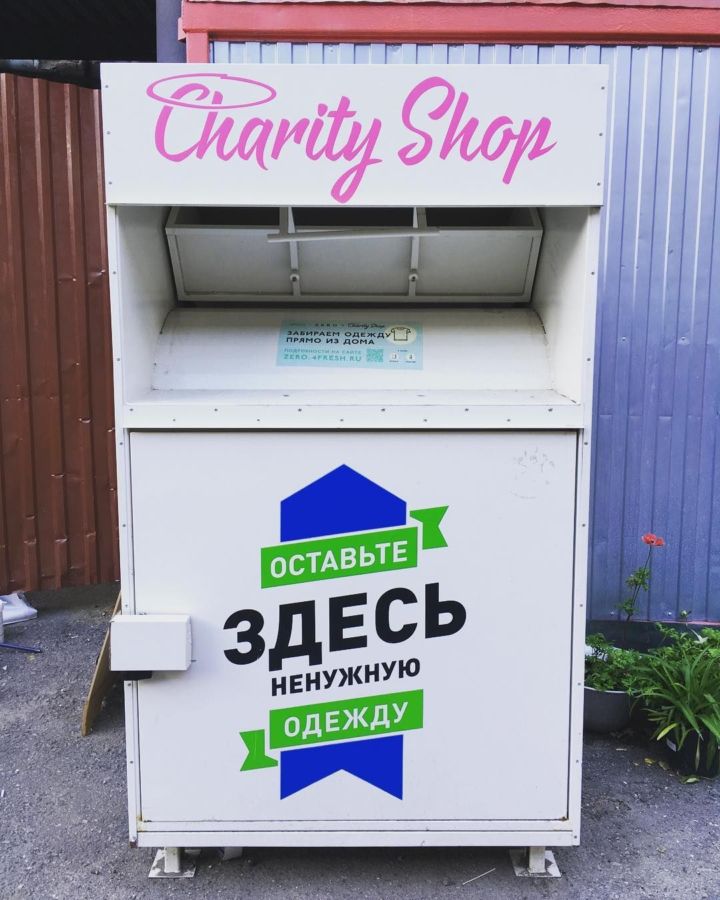 В Костроме появится контейнер для сбора одежды, как в Европе