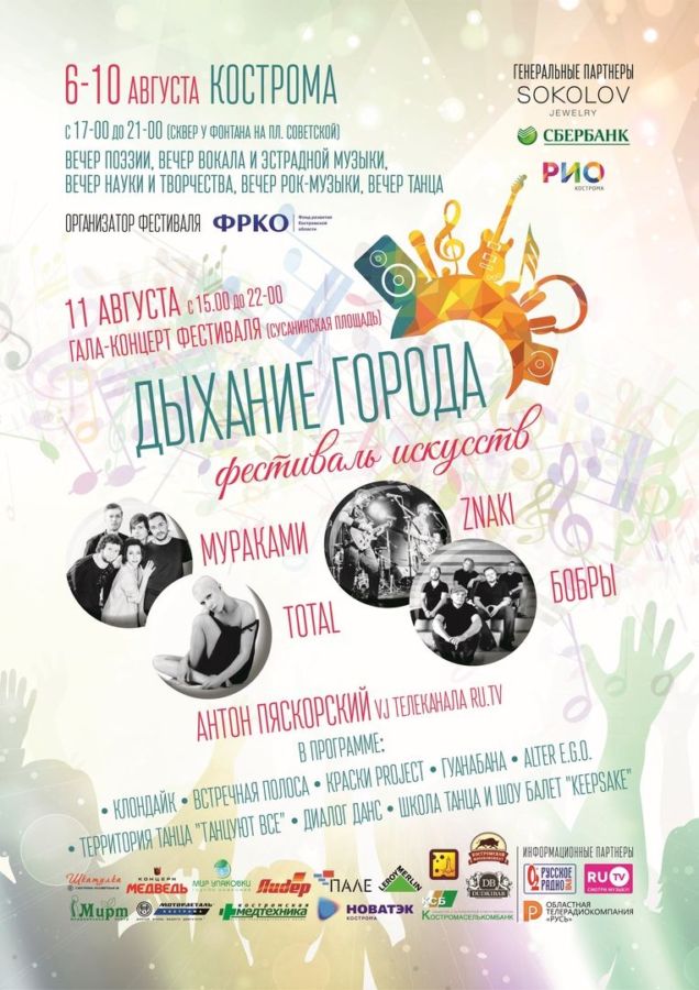 Сегодня в центре Костромы пройдут рок-концерт и научный Stand Up