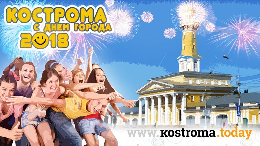 День города в Костроме: выбираем самые интересные площадки