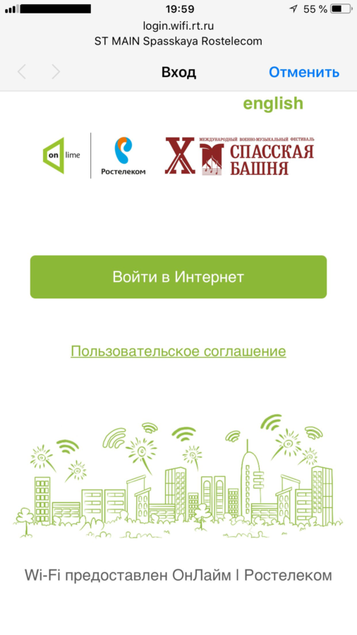 «Ростелеком» подарил бесплатный Wi-Fi гостям фестиваля «Спасская Башня»