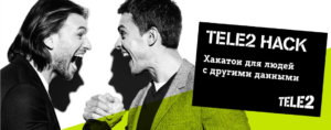 Костромичам предлагают разработать новый проект для Tele2 за большие деньги