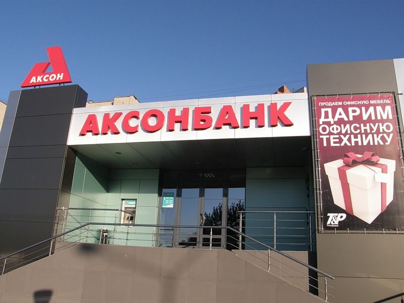 Деньги вкладчикам «Аксонбанка» в Костроме начнут выдавать 27 сентября