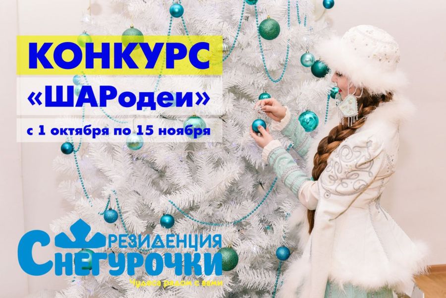 Костромичам предлагают сделать большой новогодний шар за ценный приз от Снегурки
