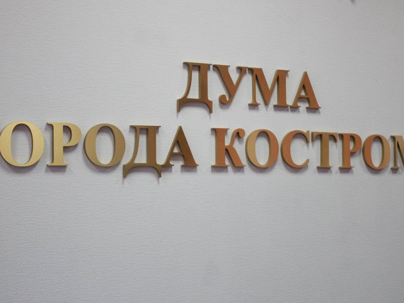 Названия новым улицам в Костроме решили давать, руководствуясь логикой