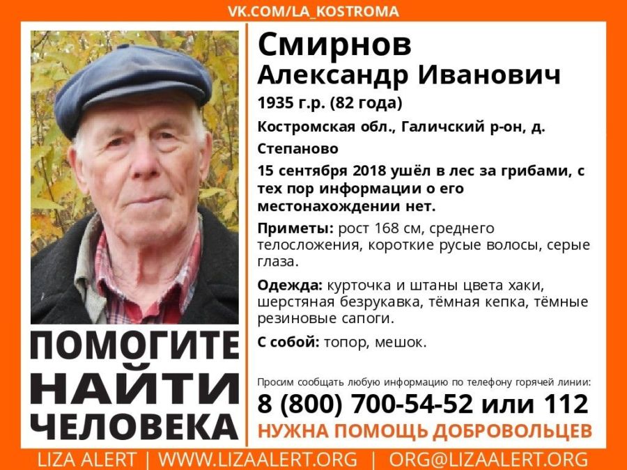 Исчезновение 82-летнего уважаемого лесничего шокировало весь Галичский район