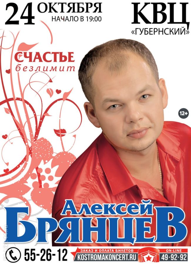 Костромичи смогут насладиться бархатным баритоном Алексея Брянцева