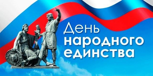 День народного единства в Костроме: что будет?