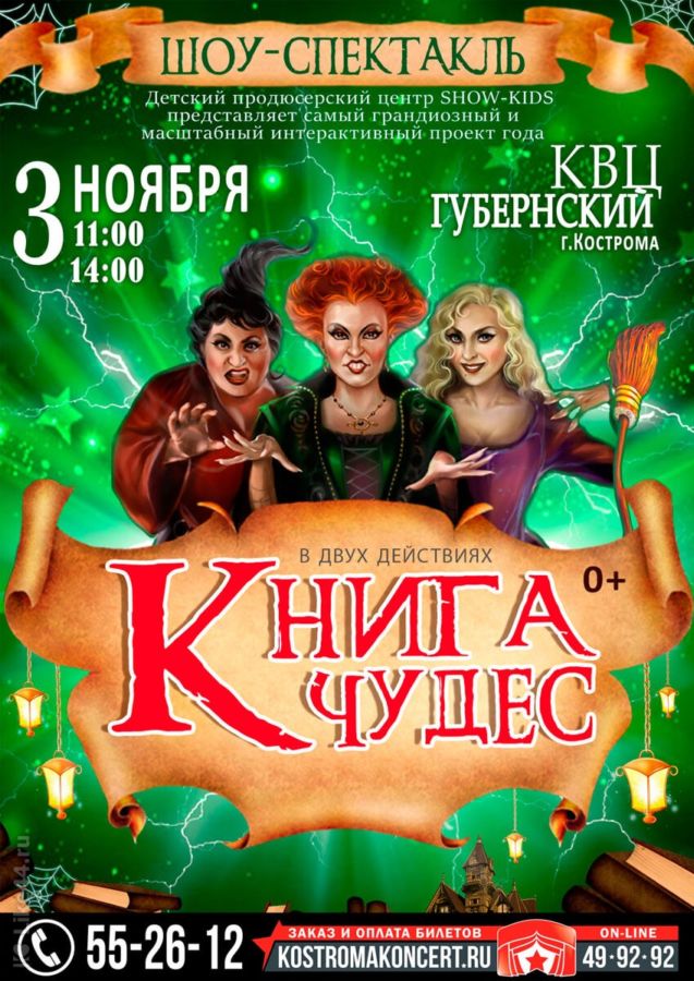 «Книга Чудес» ждет маленьких зрителей на удивительном спектакле