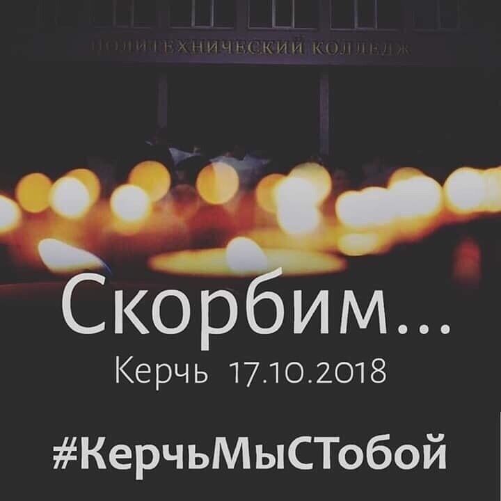Острая реакция костромичей на теракт в Керчи вылилась в интернет