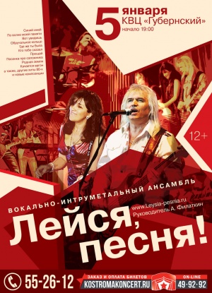 ВИА «ЛЕЙСЯ ПЕСНЯ»